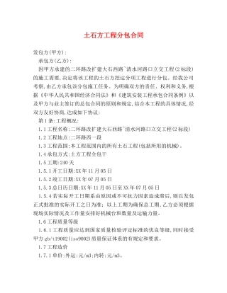 土石方工程分包合同 