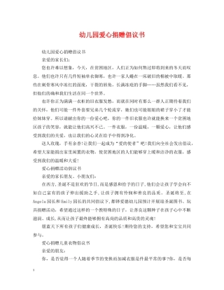 幼儿园爱心捐赠倡议书 