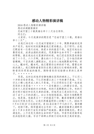 感动人物精彩致辞演讲稿