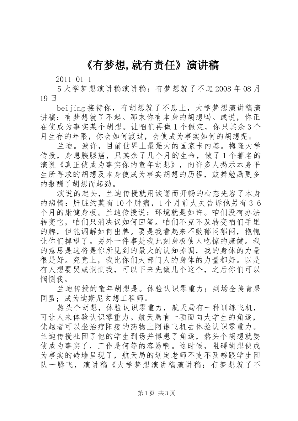 《有梦想,就有责任》演讲致辞_第1页