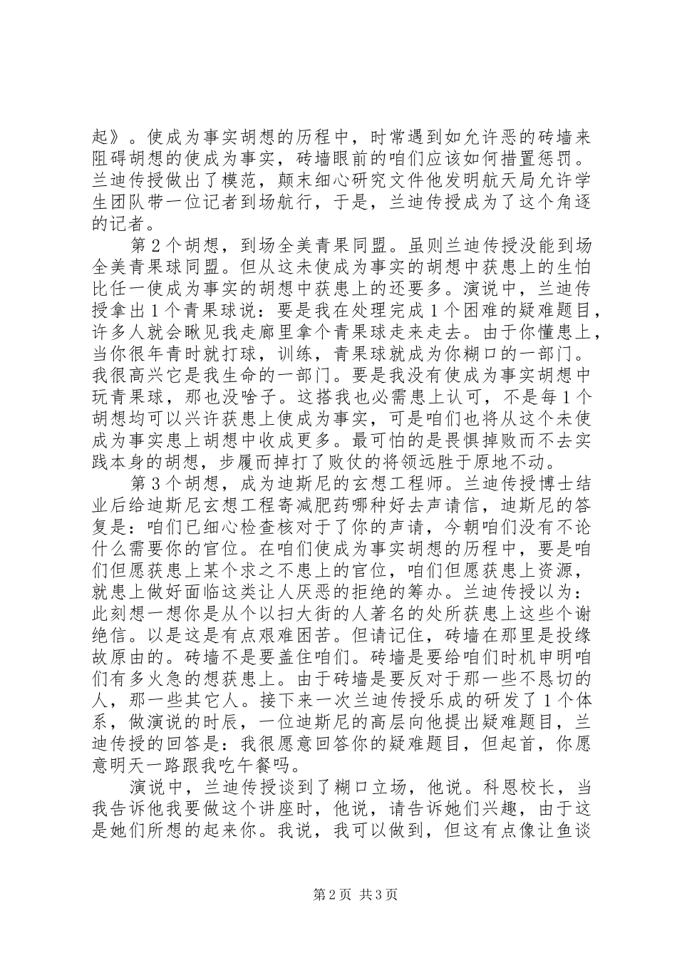 《有梦想,就有责任》演讲致辞_第2页