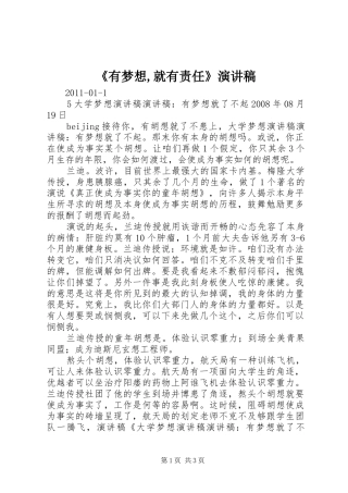 《有梦想,就有责任》演讲致辞