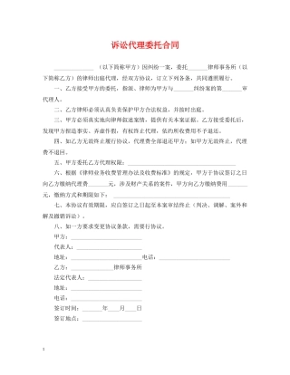 诉讼代理委托合同 