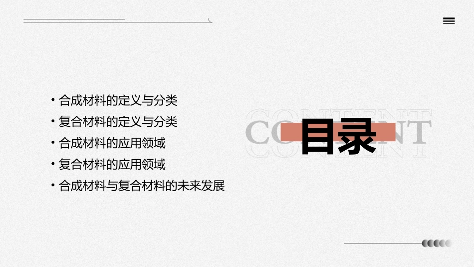 合成材料和复合材料课件_第2页