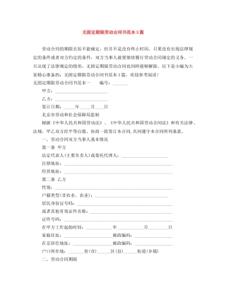 无固定期限劳动合同书范本3篇 