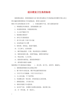 适合教室卫生角的标语 