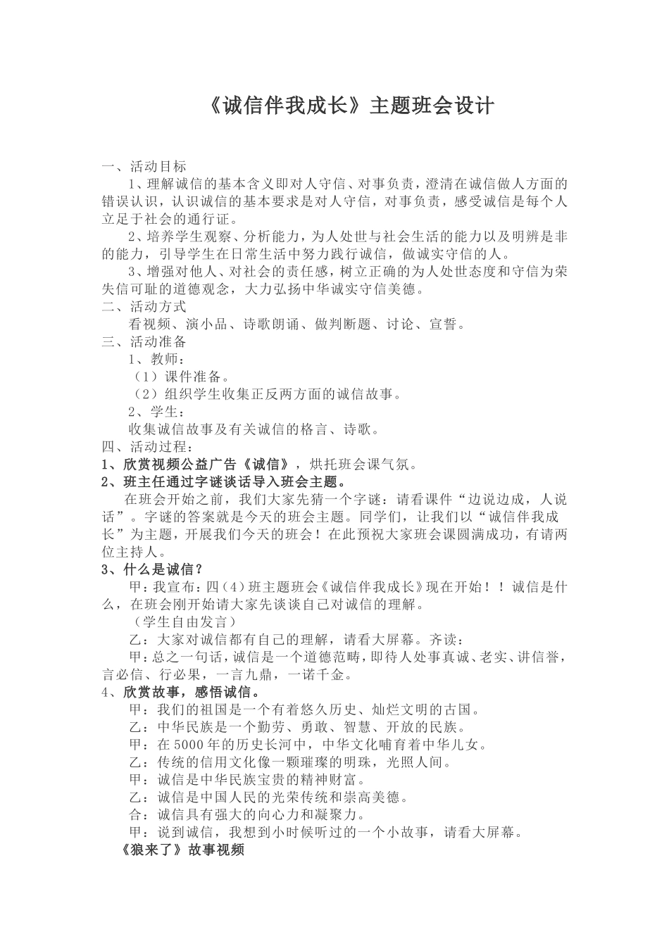 诚信伴我成长_第1页