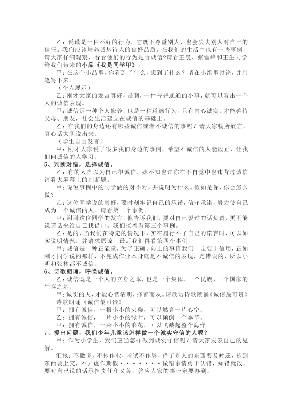 诚信伴我成长_第2页