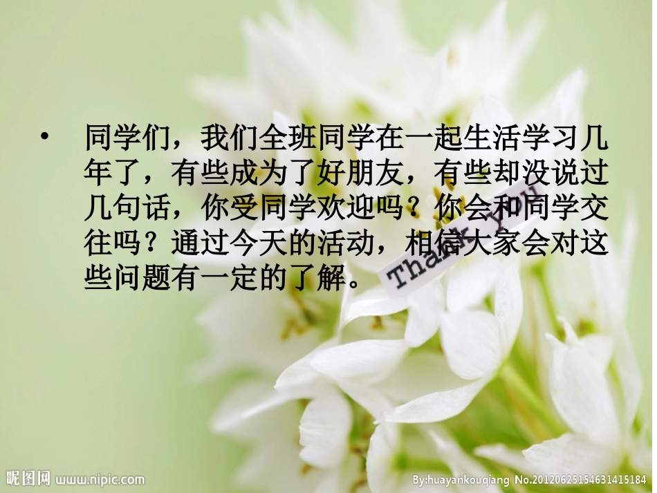 我们都是好朋友班会安全_第2页