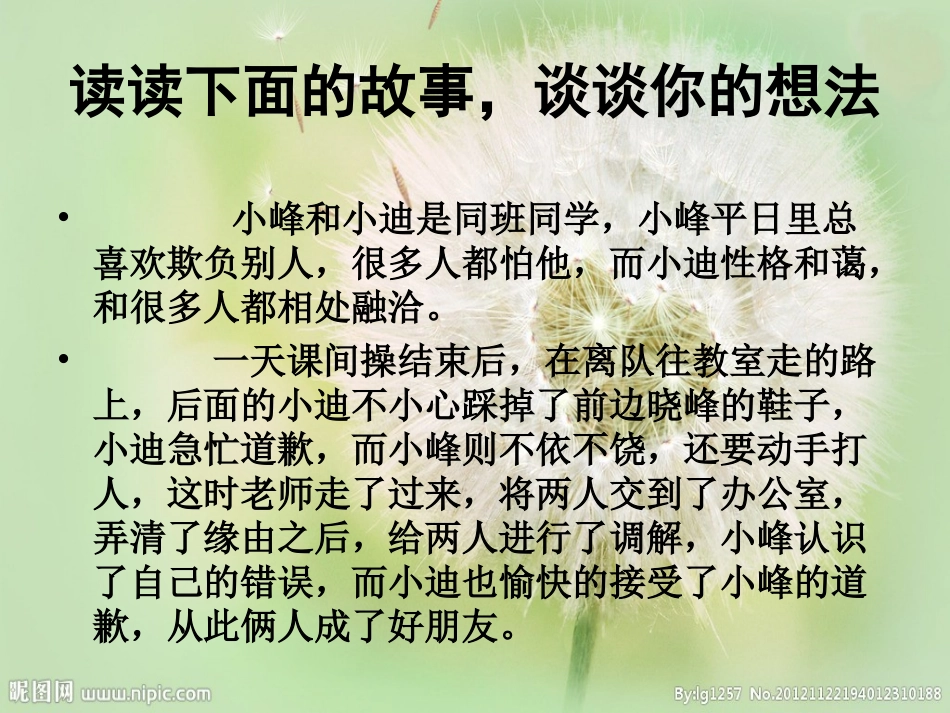 我们都是好朋友班会安全_第3页