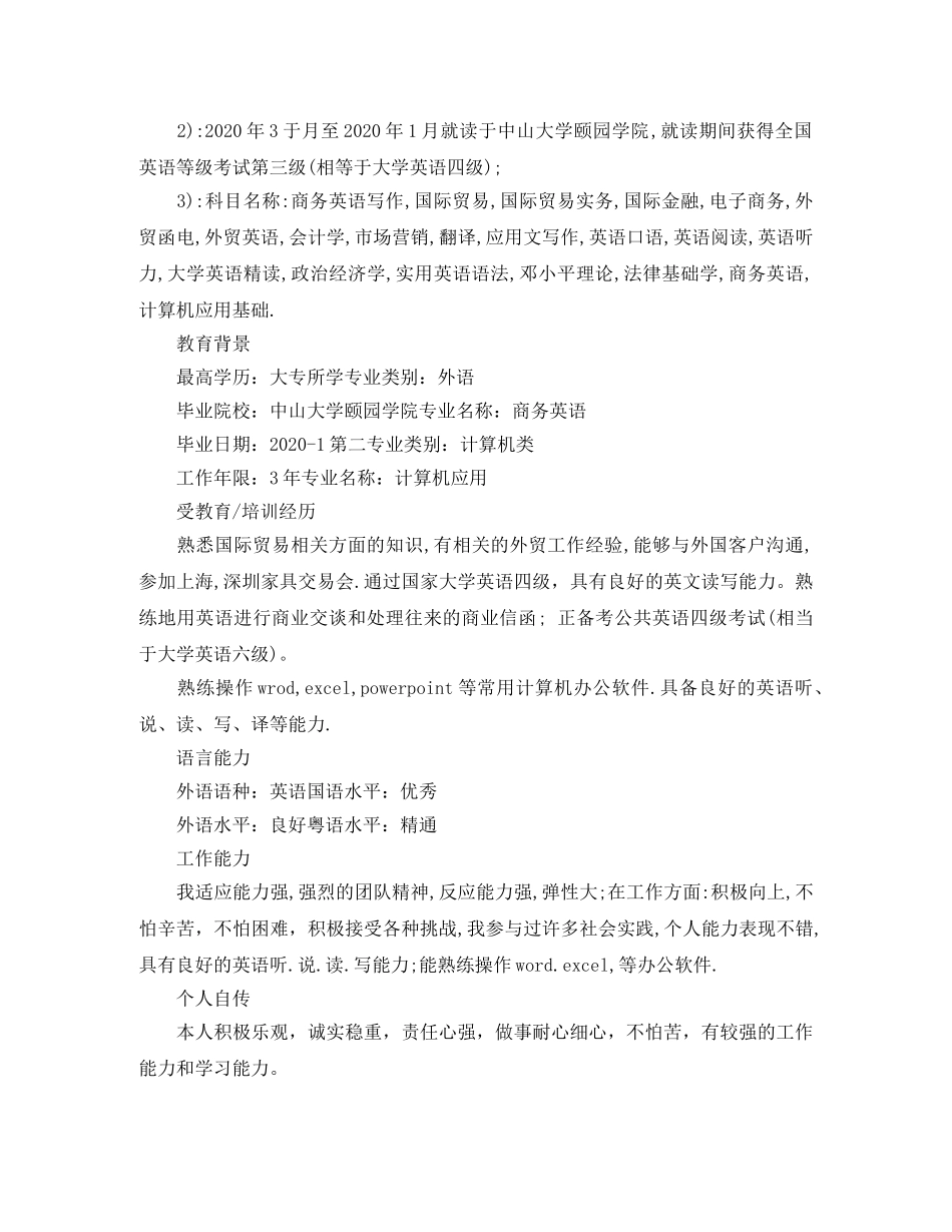 外贸跟单工作简历模板范文 _第2页