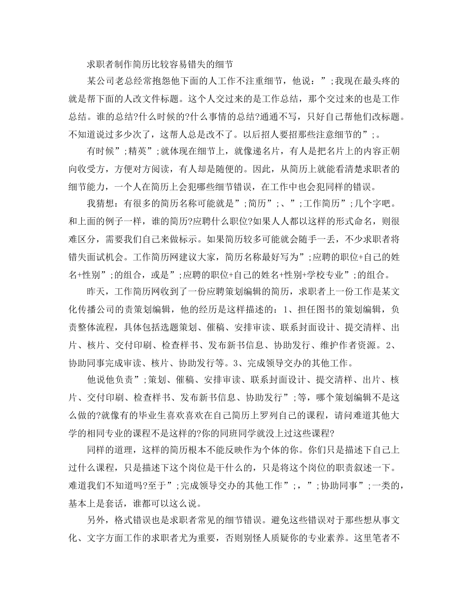 外贸跟单工作简历模板范文 _第3页
