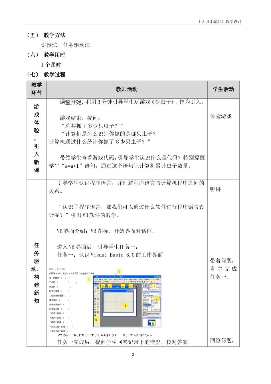 初识计算机程序教学设计0518_第2页
