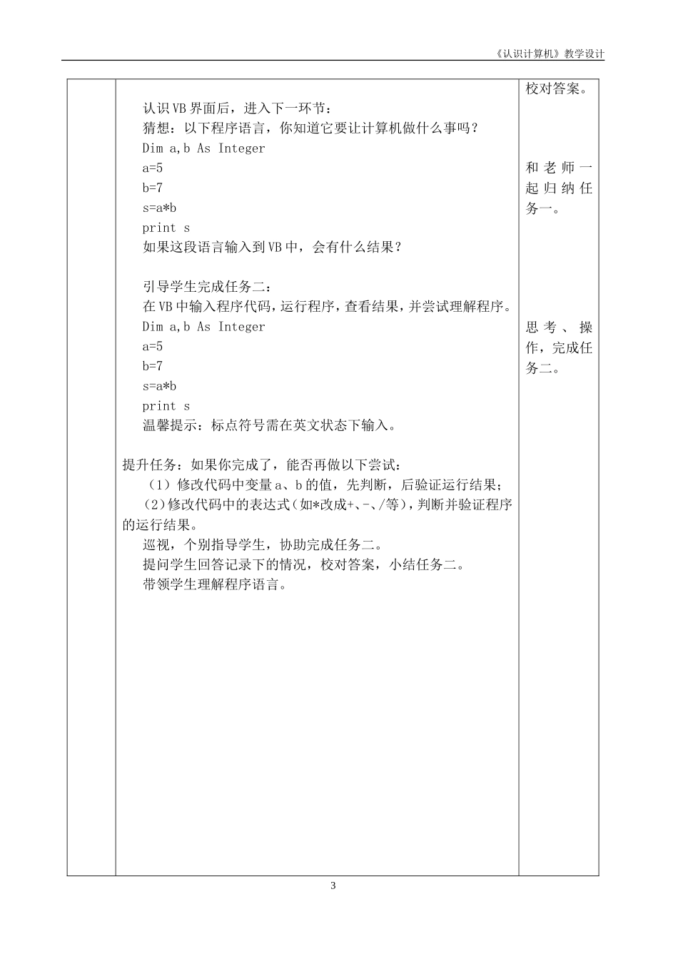 初识计算机程序教学设计0518_第3页