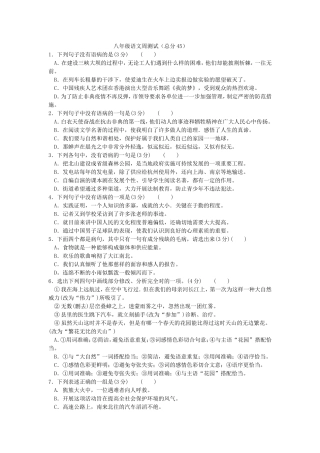 八年级语文周测试2