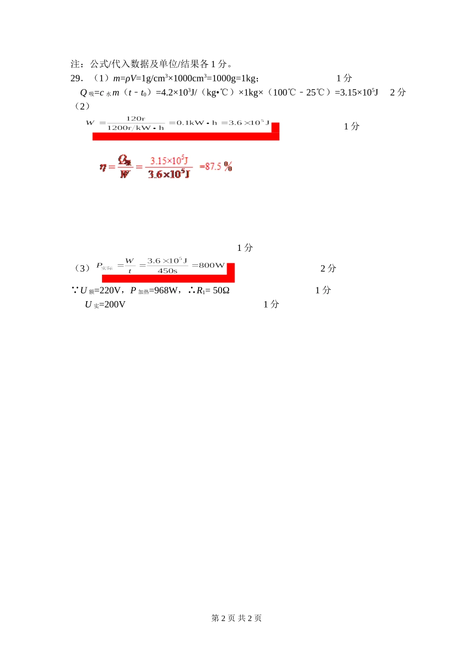 2015高淳一模卷答案_第2页