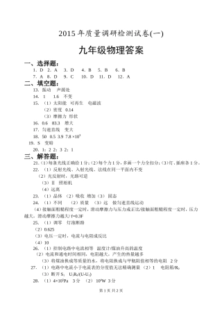 2015高淳一模卷答案