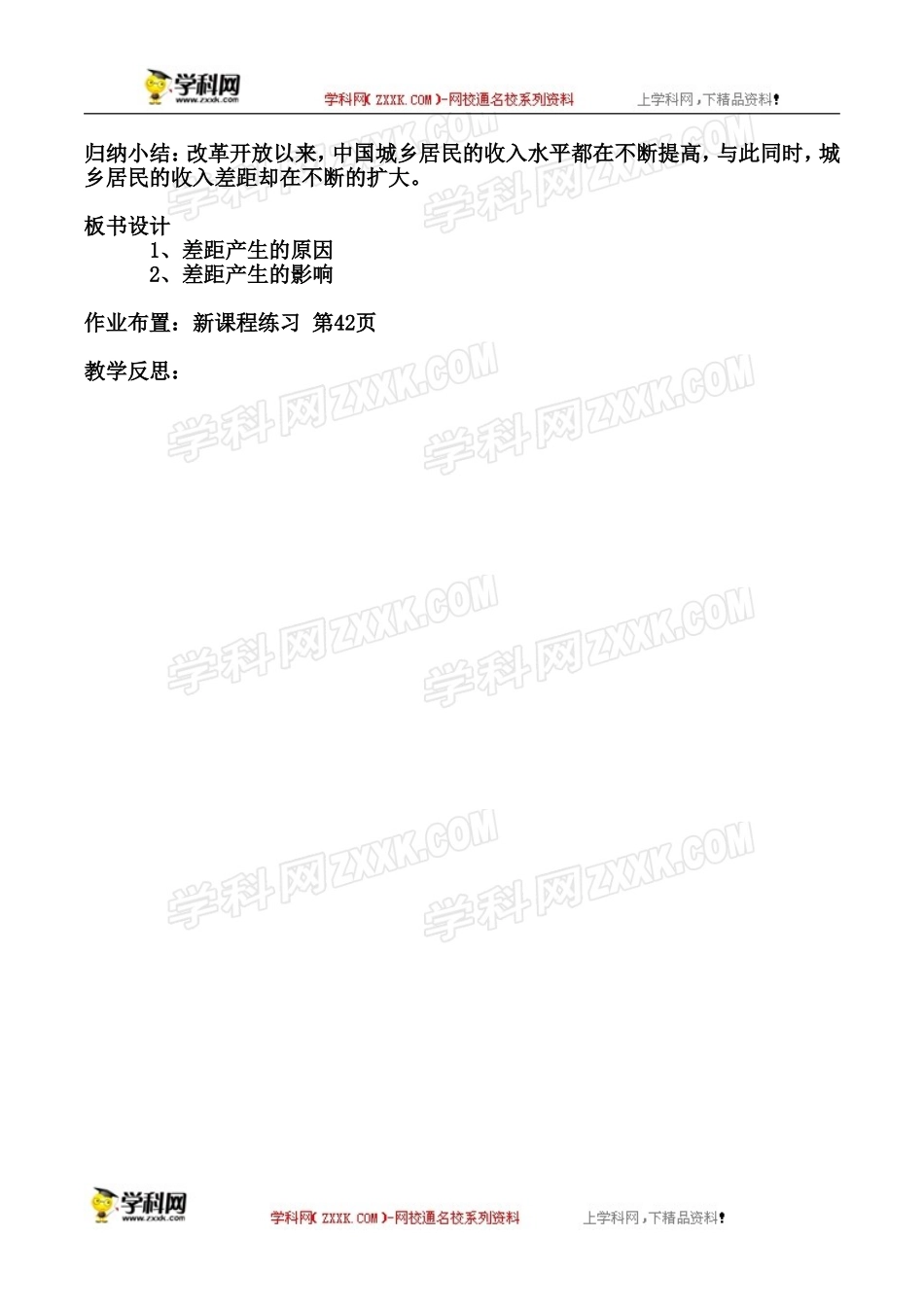 【人民版】八年级政治下册《第七课城乡直通车》教案（3课时）_第3页