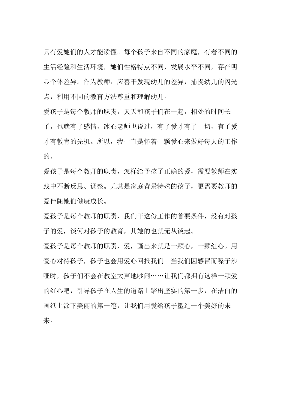 爱每个孩子是教师的职责_第2页