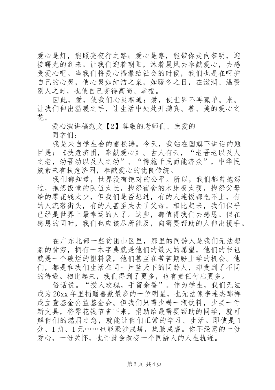 爱心演讲范文_第2页