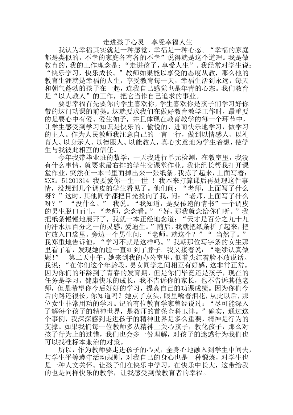 走进孩子心灵享受幸福人生_第1页