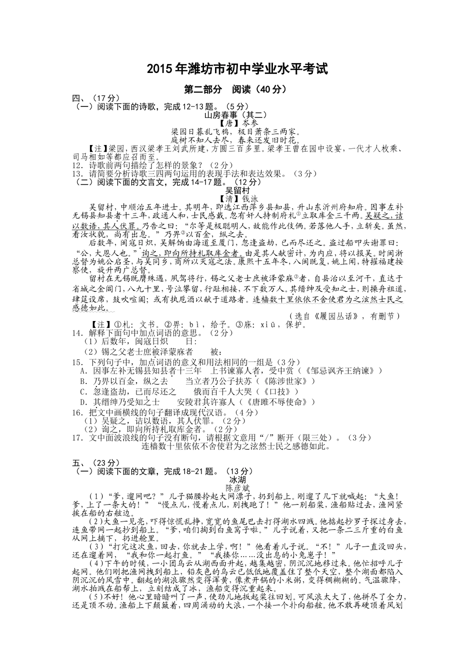 2015年潍坊市初中语文学业水平考试2_第1页