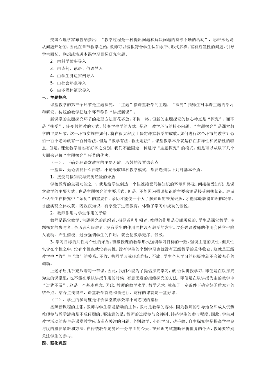 课堂教学的五要素_第2页
