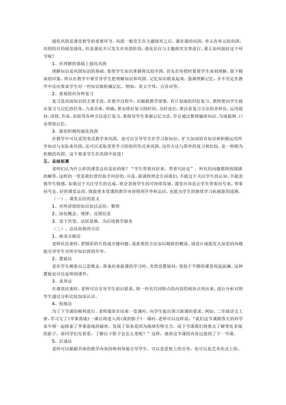 课堂教学的五要素_第3页
