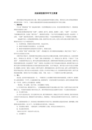 课堂教学的五要素