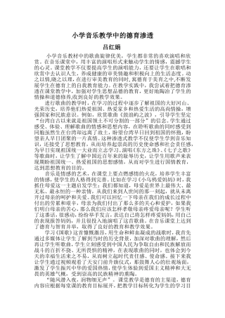 小学音乐教学中的德育渗透
