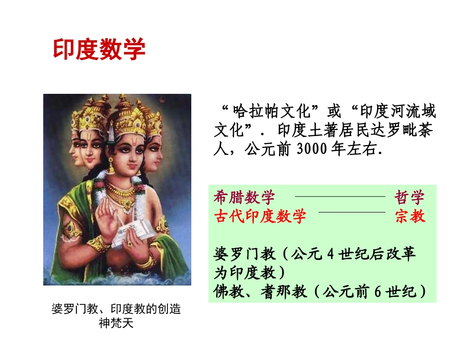 印度阿拉伯中世纪欧洲数学_第3页