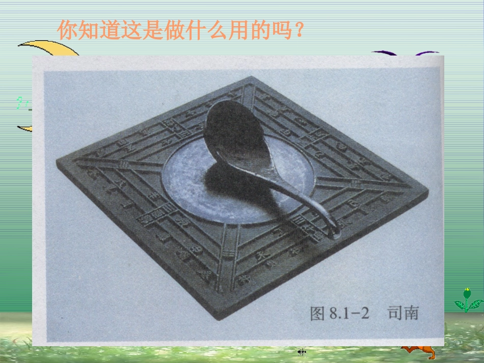 《磁现象、磁场》_第2页