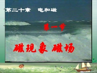 《磁现象、磁场》