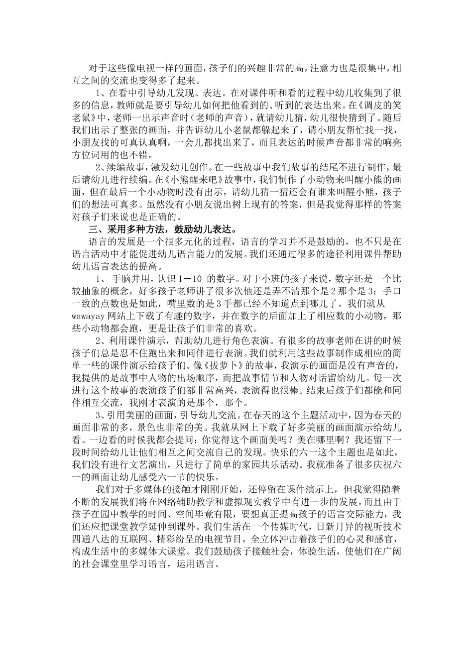 培养小班幼儿的语言表达能力_第2页