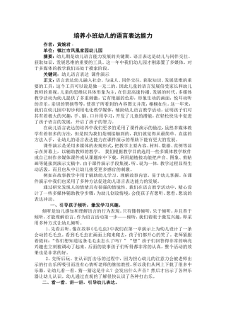 培养小班幼儿的语言表达能力