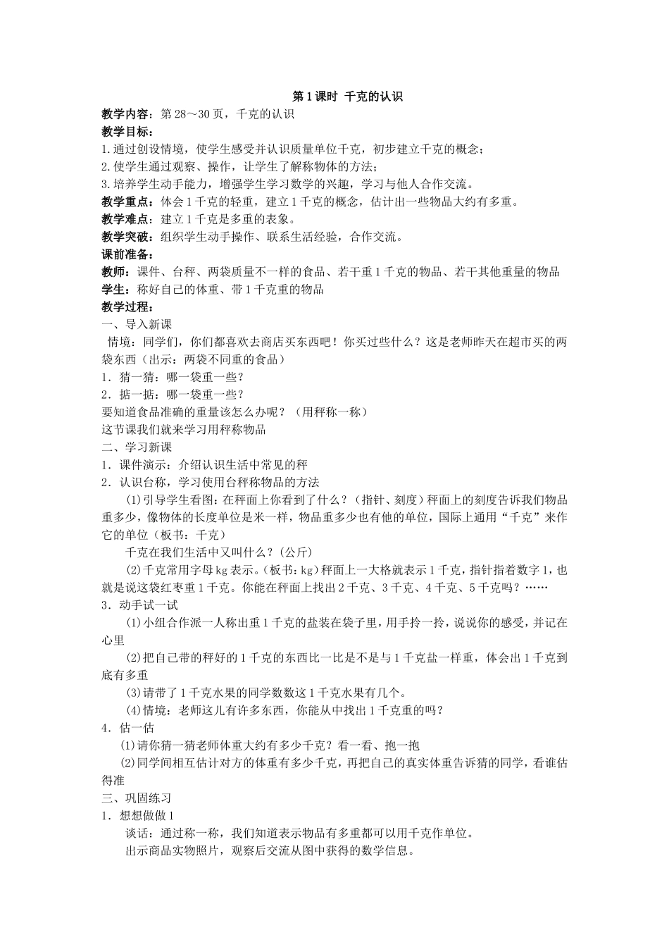 第1课时千克的认识_第1页