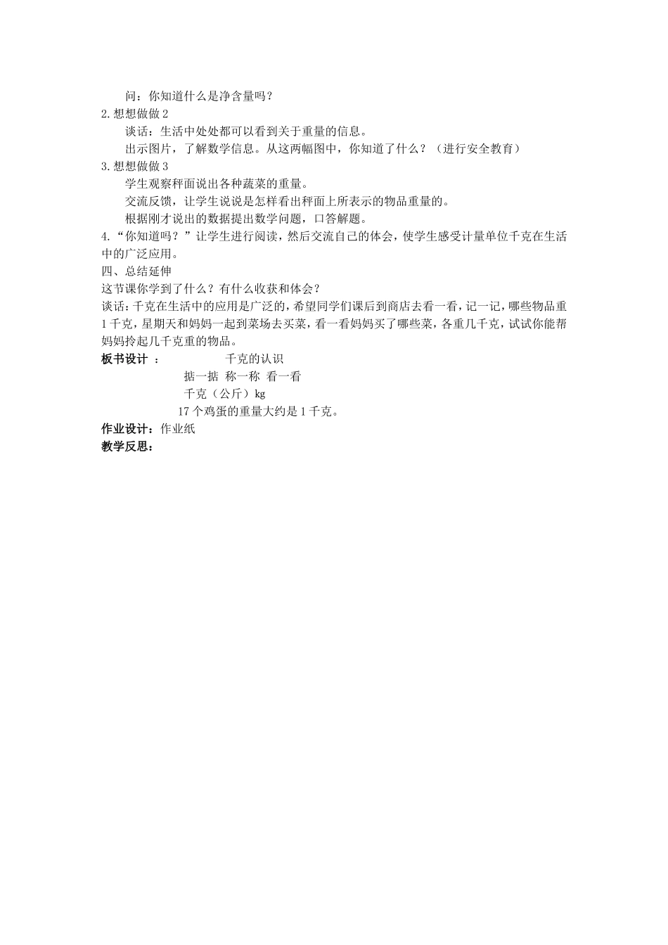 第1课时千克的认识_第2页