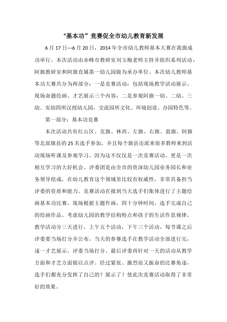 基本功活动有感_第1页