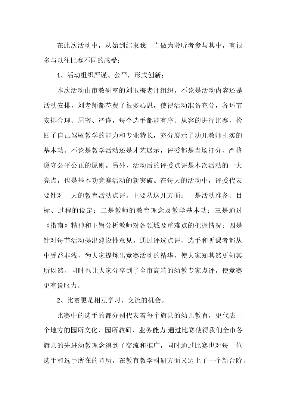 基本功活动有感_第2页