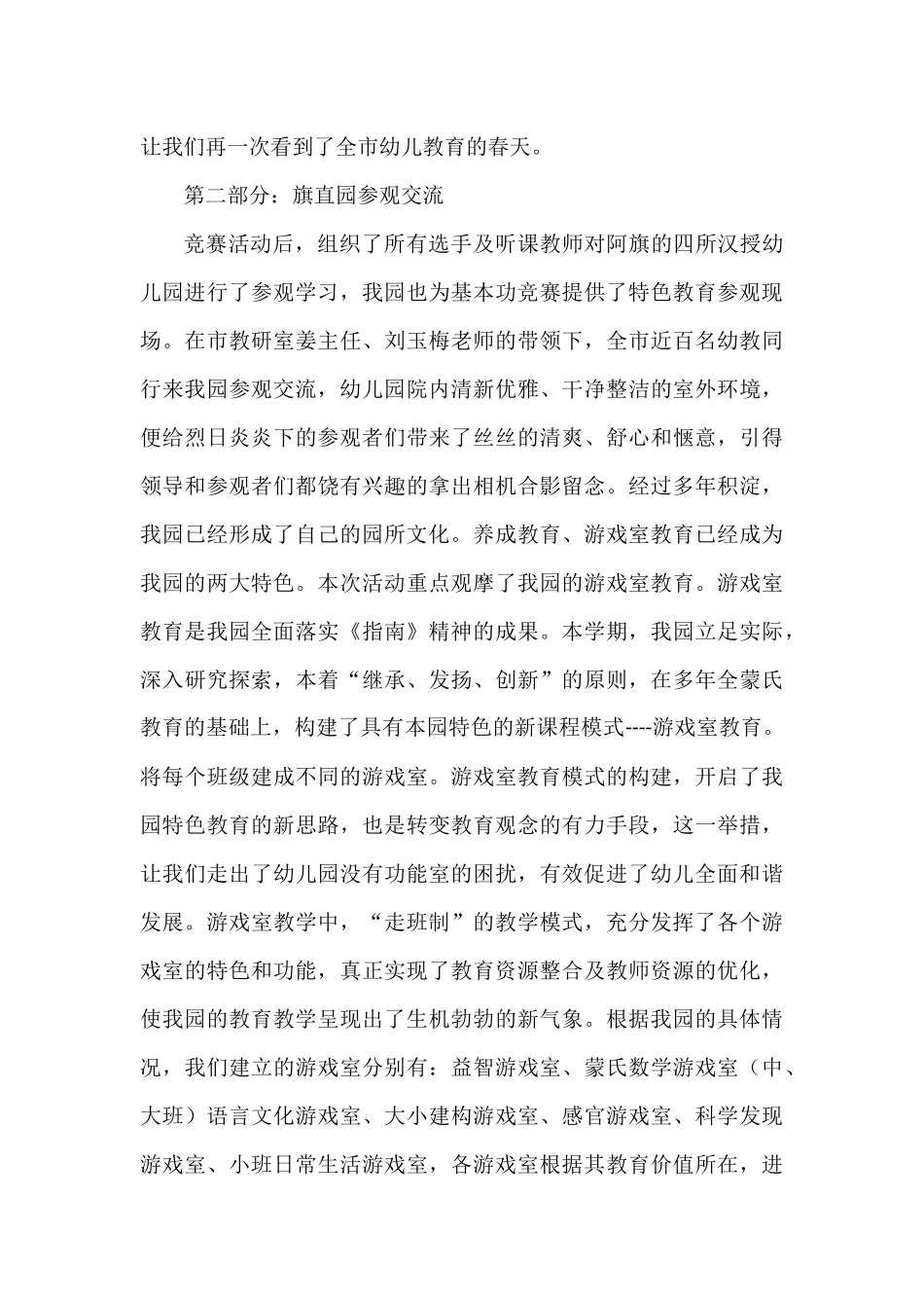 基本功活动有感_第3页