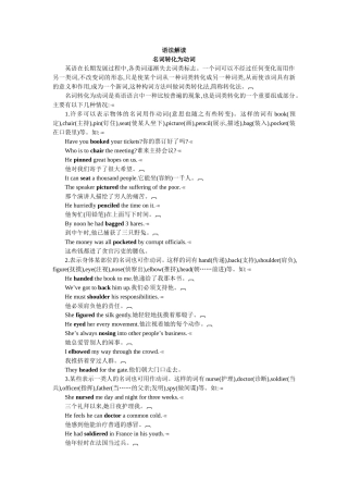 词类转换------名词动用