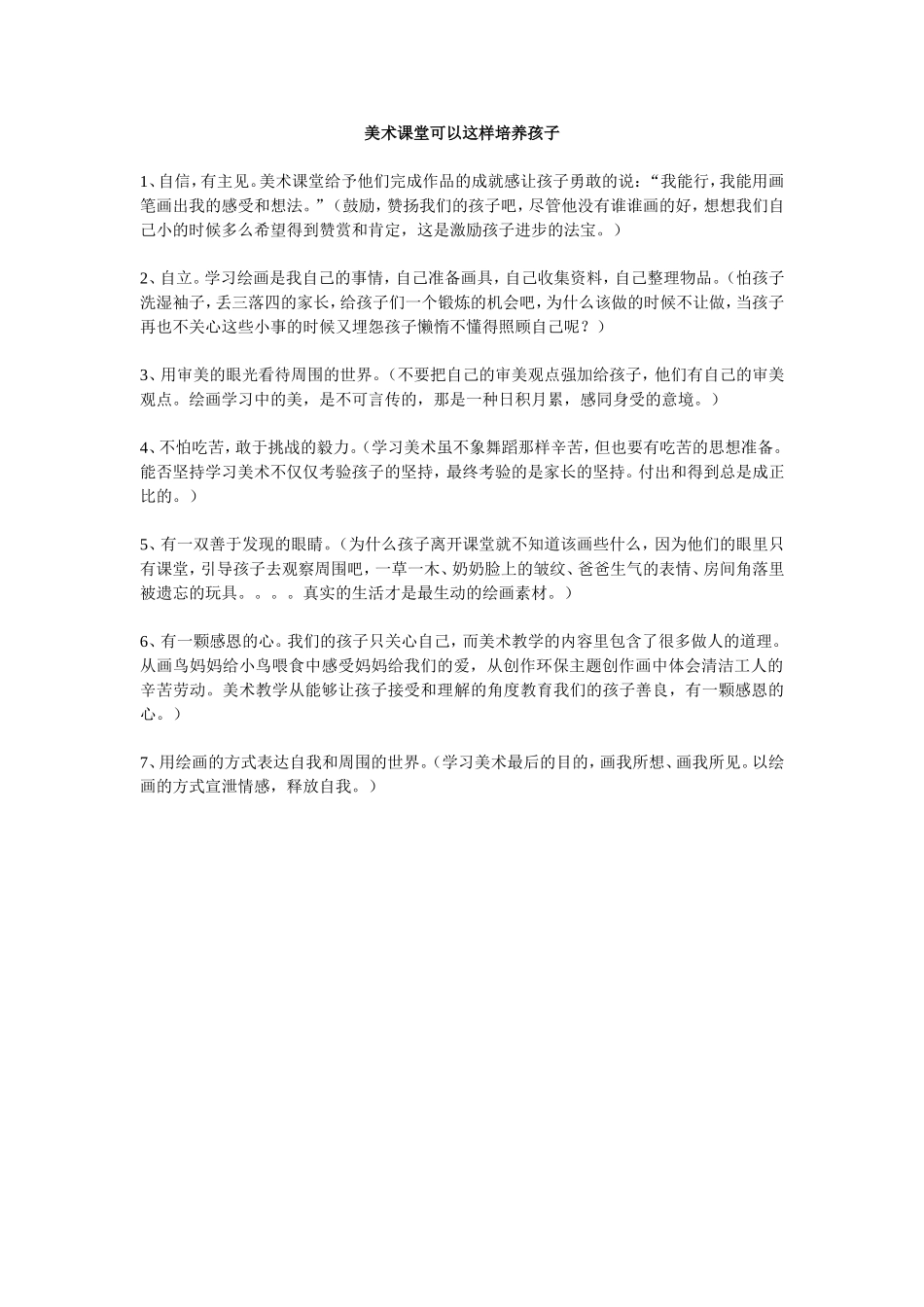 美术课堂可以这样培养孩子_第1页