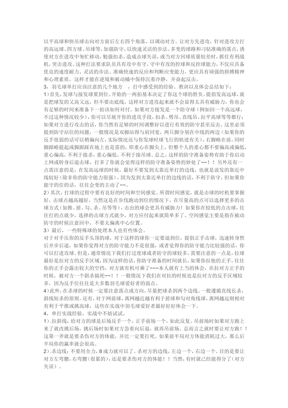 羽毛球基本技术_第2页