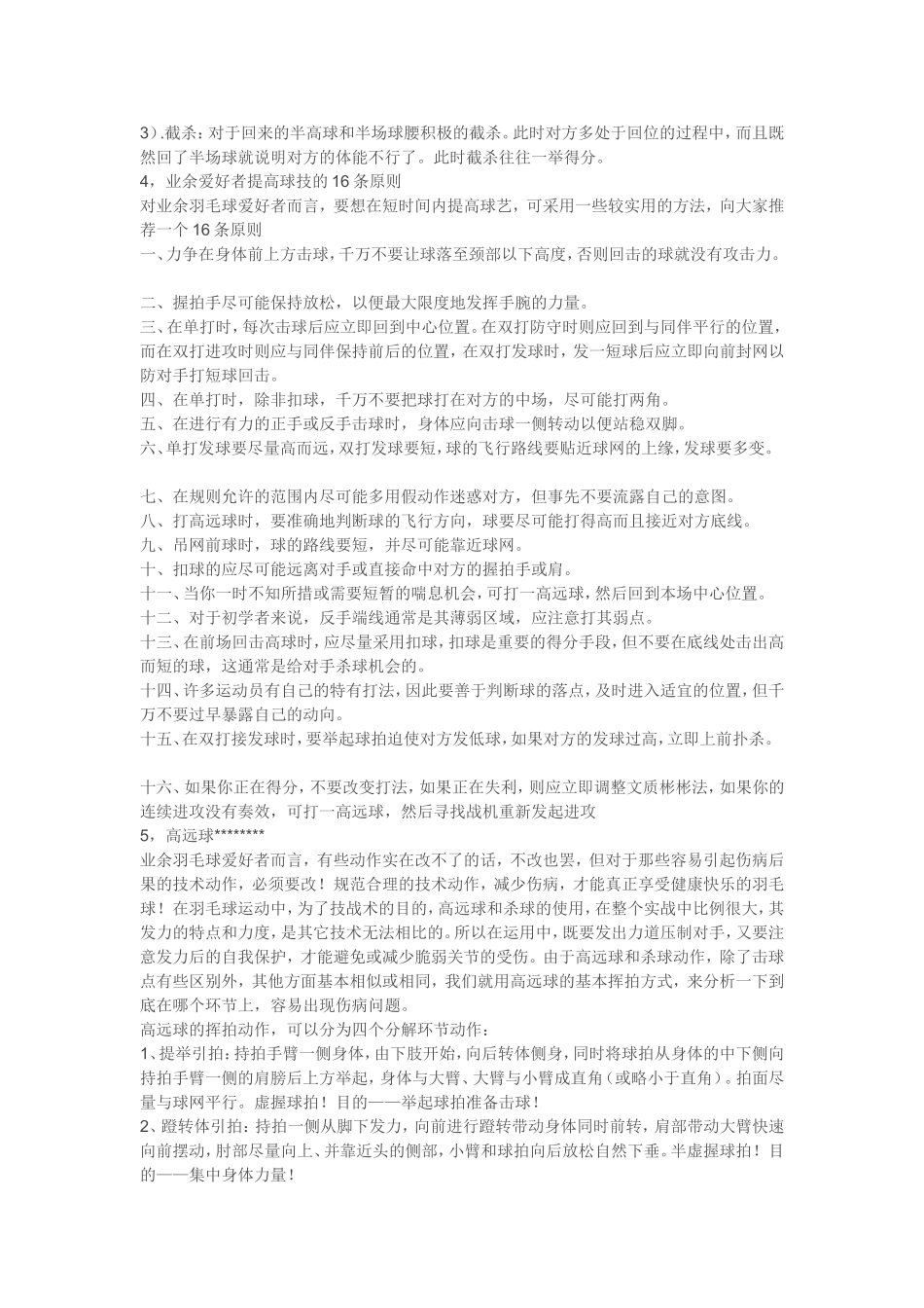 羽毛球基本技术_第3页