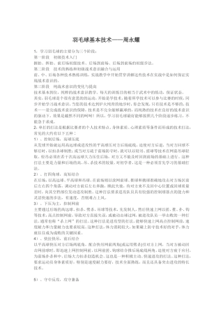羽毛球基本技术