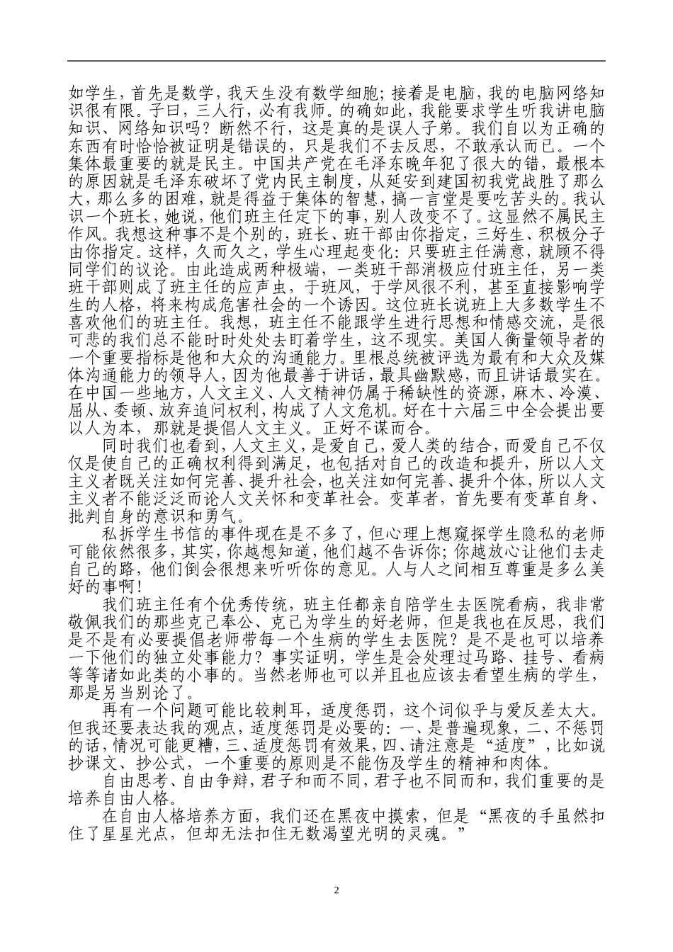 和谐环境中下班主任德育工作_第2页