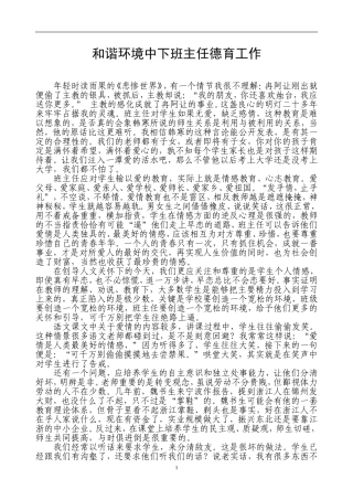 和谐环境中下班主任德育工作