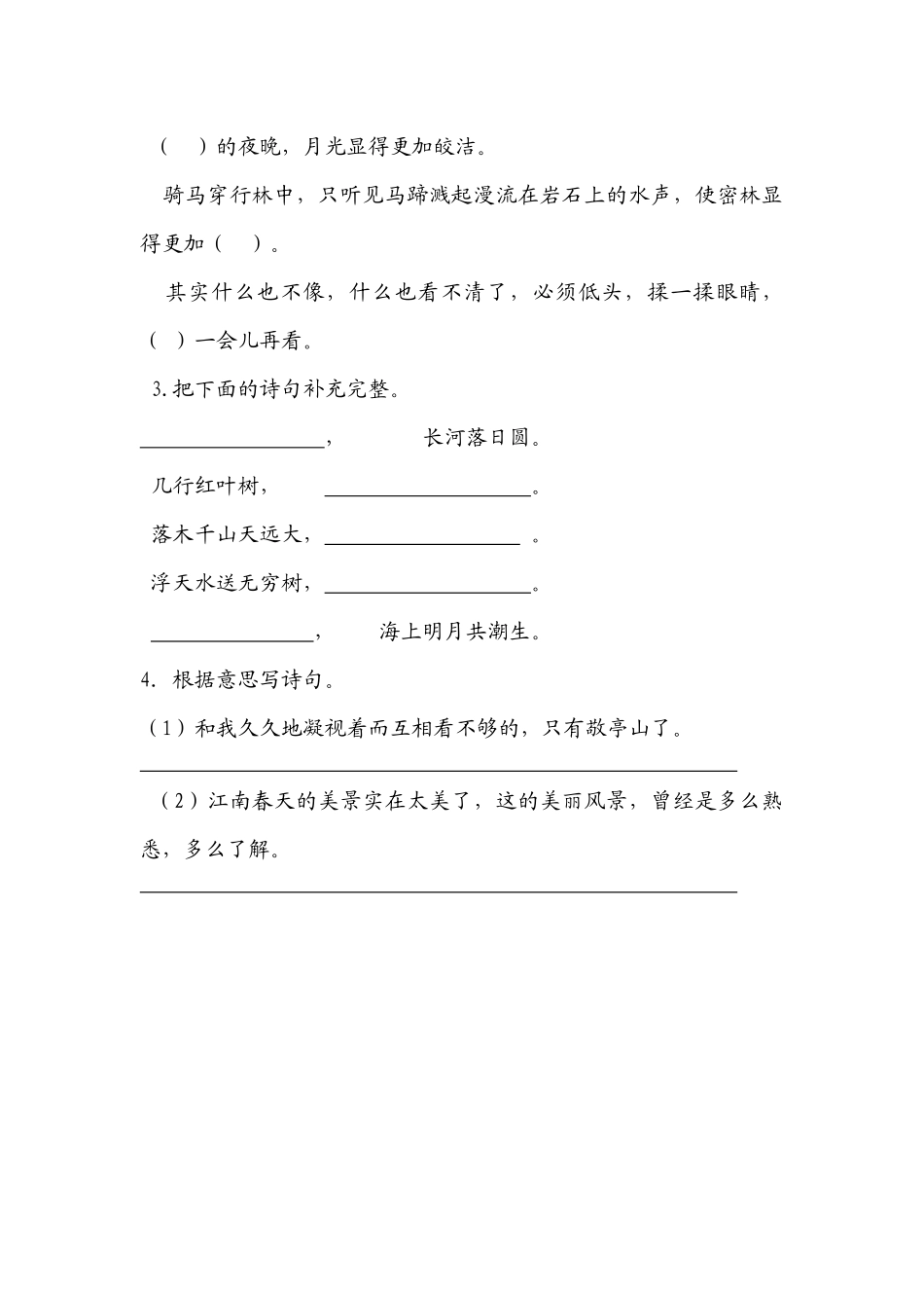 四下第一单元预习检测题_第2页