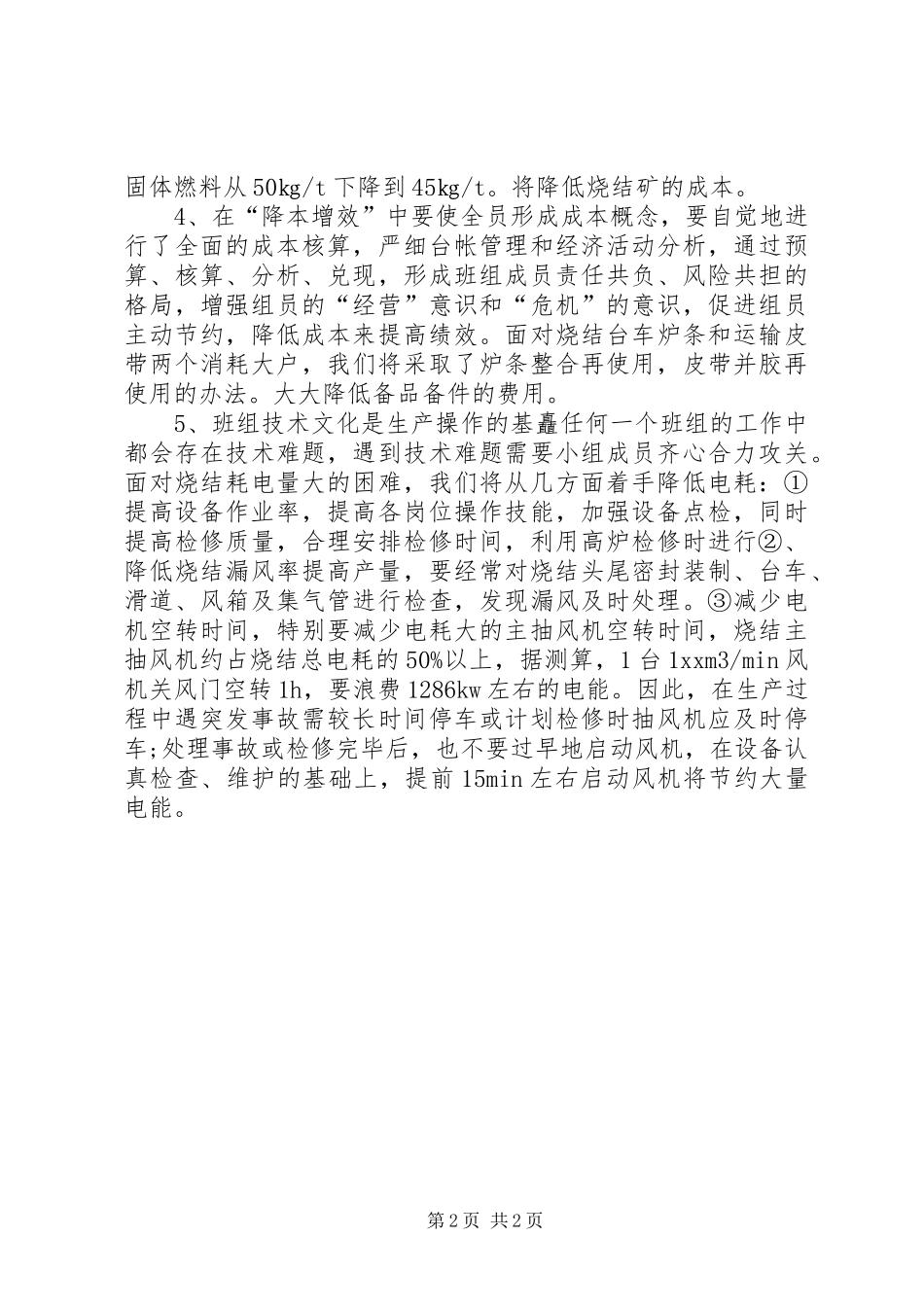 节能增效演讲致辞稿_第2页