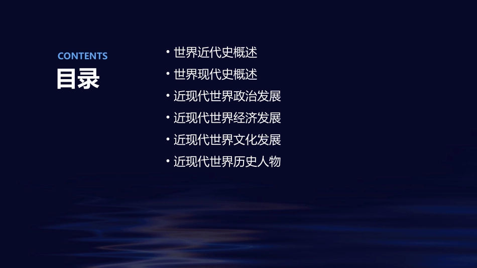世界近现代史整理课件_第2页